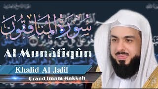 63•Sūrāh[Al-Munāfiqūn]•(سورة المنافقون)আল-মুনাফিকুন‌•Beautiful Recitation Al Quran•Khalid Al jalil