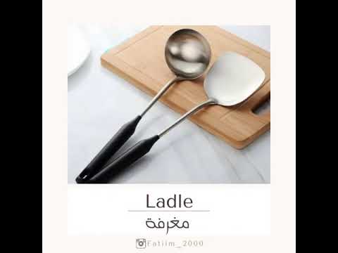 مغرفة ادوات المطبخ تعلم الانجليزية تصميم تصميمي