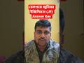 RRB JE Official Answer Key #ytshorts #rrb_je_exam #rrb_je_exam
