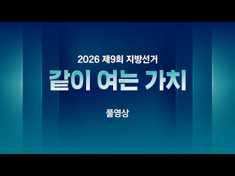 [제9회 지방선거] 6월 3일 (수) 뉴스특보 풀영상 / JTBC News
