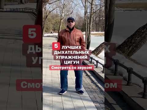 Вечное Дао. 5 дыхательных упражнений цигун для расслабления и восстановления организма