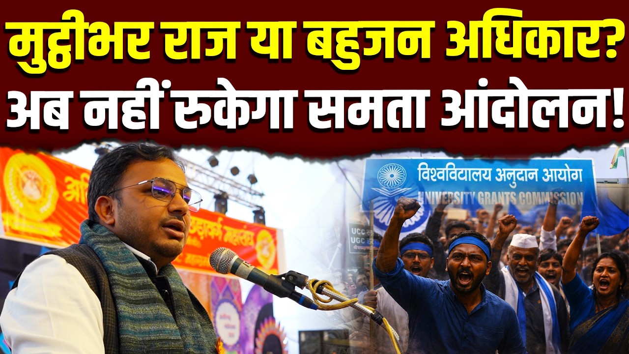 बहुजन युवा बनाम वर्चस्ववादी सत्ता! || संविधान बनाम सामंतवाद! || Dr. Laxman Yadav