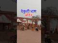 देकुली धाम मंदिर 🙏🚩 #viral #viral #hearttouching