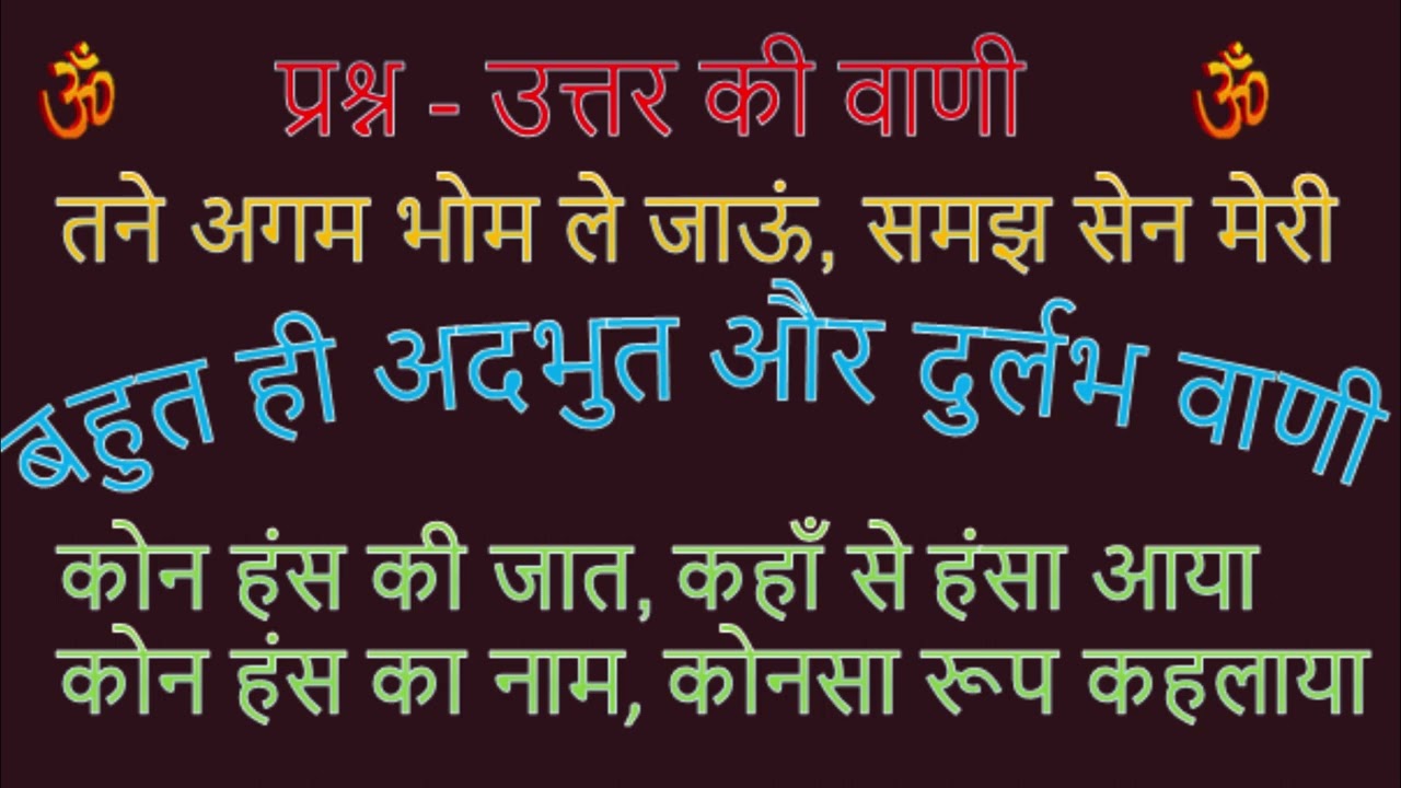 प्रश्न - उत्तर की परा वाणी ।। इस वाणी मे शुरू से अंत तक सब बता दिया।। 