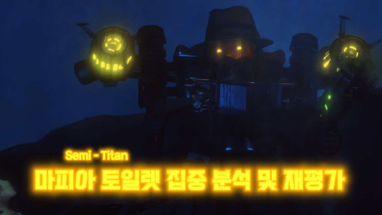 준 타이탄 개체 마피아 토일렛의 행적과 전투력 분석 및 재평가 [집중 분석]