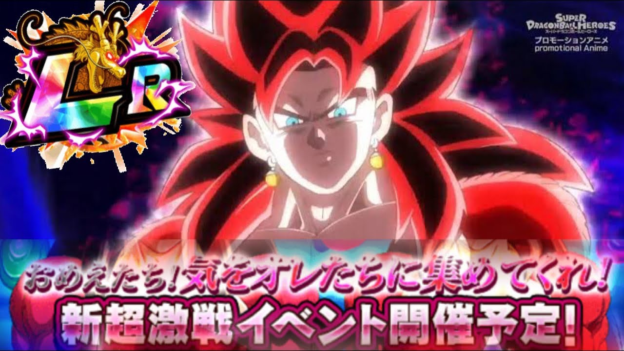 ドッカンバトル】『ベジット4(限界突破)』サプライズ実装きったぁぁぁ