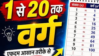 1 से 20 तक वर्ग निकाले ट्रिक से 😳 Square Trick | Square Nikaalna Seekhe | shivam gupta