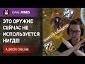 ALBION ONLINE - КРАТКО О КАЖДОЙ ВЕТКЕ ОРУЖИЯ. С ЧЕМ ХОДИТЬ НОВИЧКУ?