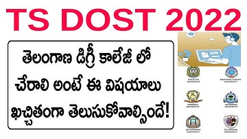 TS DOST 2022 | TELANGANA DEGREE ADMISSION PROCESS