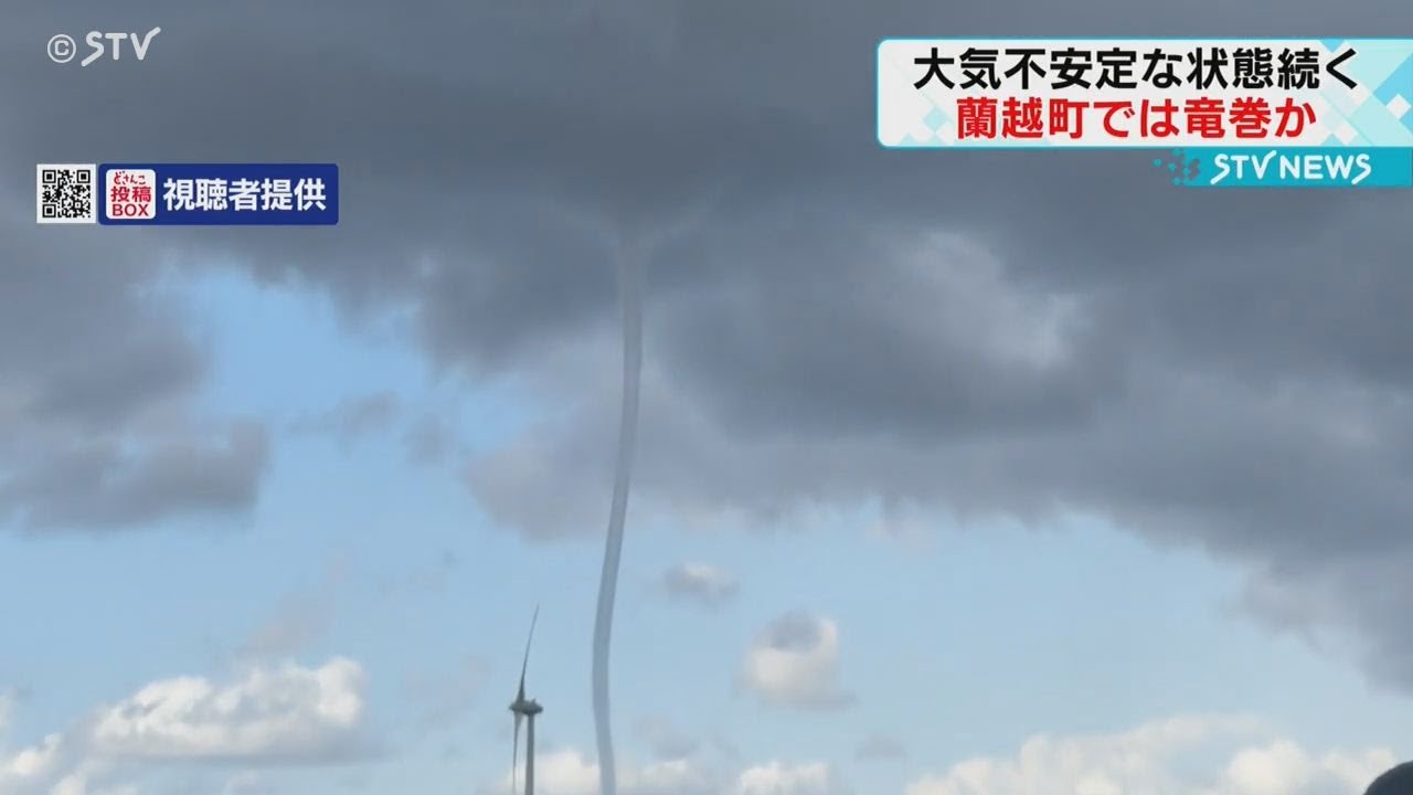 【映像】「竜巻」か? 北海道蘭越町港町付近で撮影 強い寒気が流れ込み大気不安定な状態が続く - YouTube