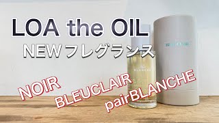 [Trending Hair Oil] Which is your favorite: Roaza Oil's new scent, Noir, Pair Blanche, or Blue Cl...