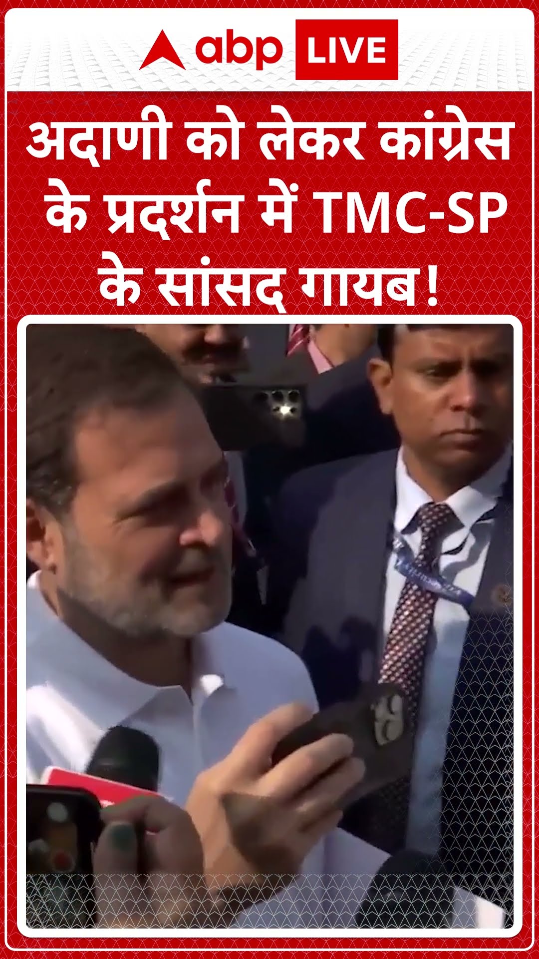 Parliament Session: अदाणी को लेकर कांग्रेस के प्रदर्शन में TMC-SP के सांसद गायब! | ABP LIVE | SHORTS