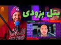 واکنش به ویس های جنجالی پیشرو و سامان ویلسون دیس پیشرو در ۷۲ ساعت آینده واکنش به ویس های جنجالی پیشرو و سامان ویلسون دیس پیشرو در ۷۲ ساعت آینده