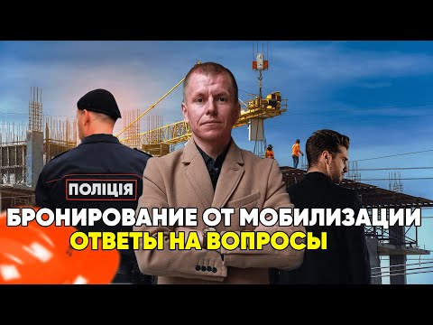 БРОНИРОВАНИЕ ОТ МОБИЛИЗАЦИИ. ВОПРОСЫ - ОТВЕТЫ #Порядок оформления освобождения и отсрочки от призыва