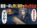 江戸時代の夜鷹の1日ルーティン。日が暮れてから始まる最底辺の女の生活 #江戸時代 #江戸庶民 #日本史 #歴史