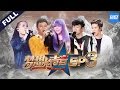 [ FULL ] 第3期: JJ阿妹老萧柔情开唱 史上最激动对决精彩上演《梦想的声音》20161118 /浙江卫视官方HD/