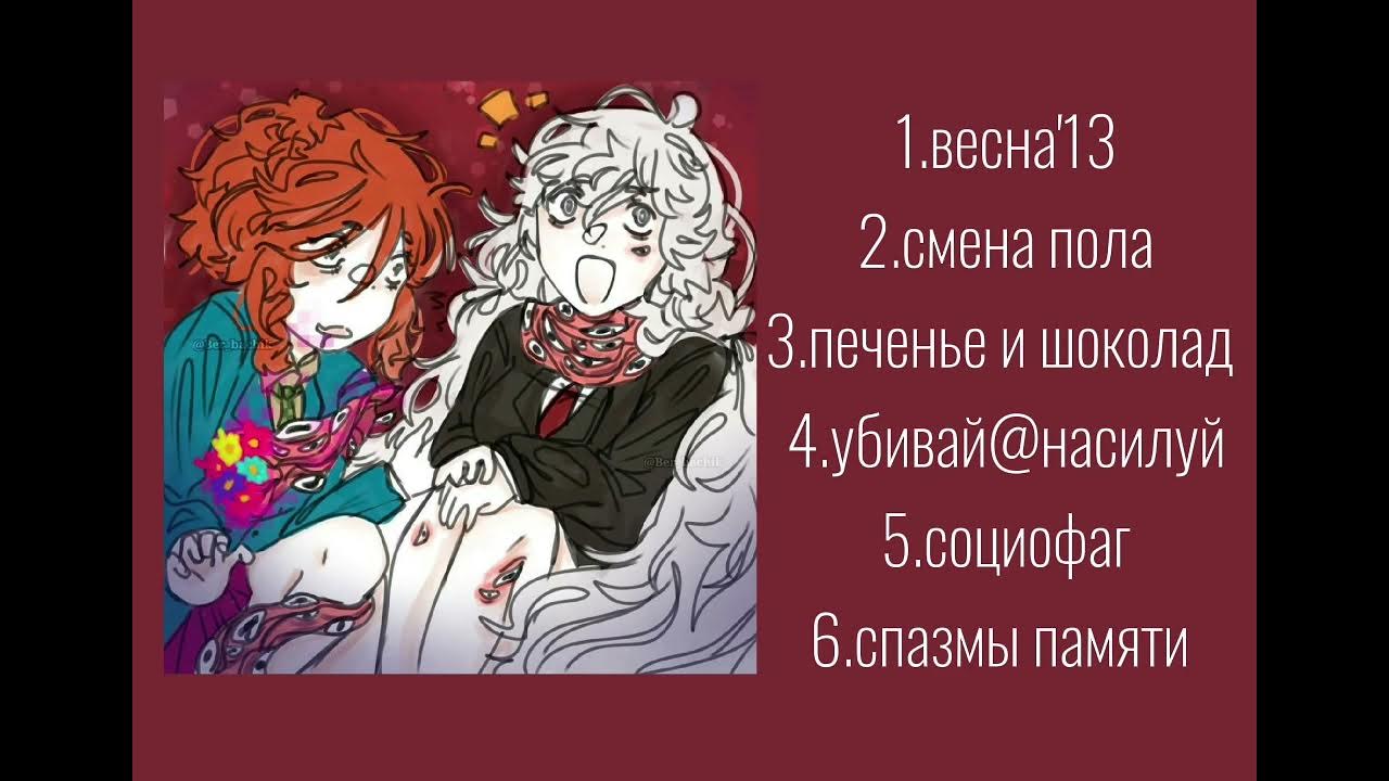 Твоё нежное безумие любящий брат. Твоё нежное безумие. Твоё нежное безумие. New in color твоё нежное безумие. Песня спазмы памяти.