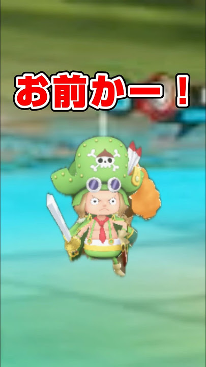 飛べない理由　#ワンピース #バウンティラッシュ #バウンティ #onepiece #bountyrush #レオ #ルフィ #エッグヘッド #ウタ #かわいい #おすすめ #shorts