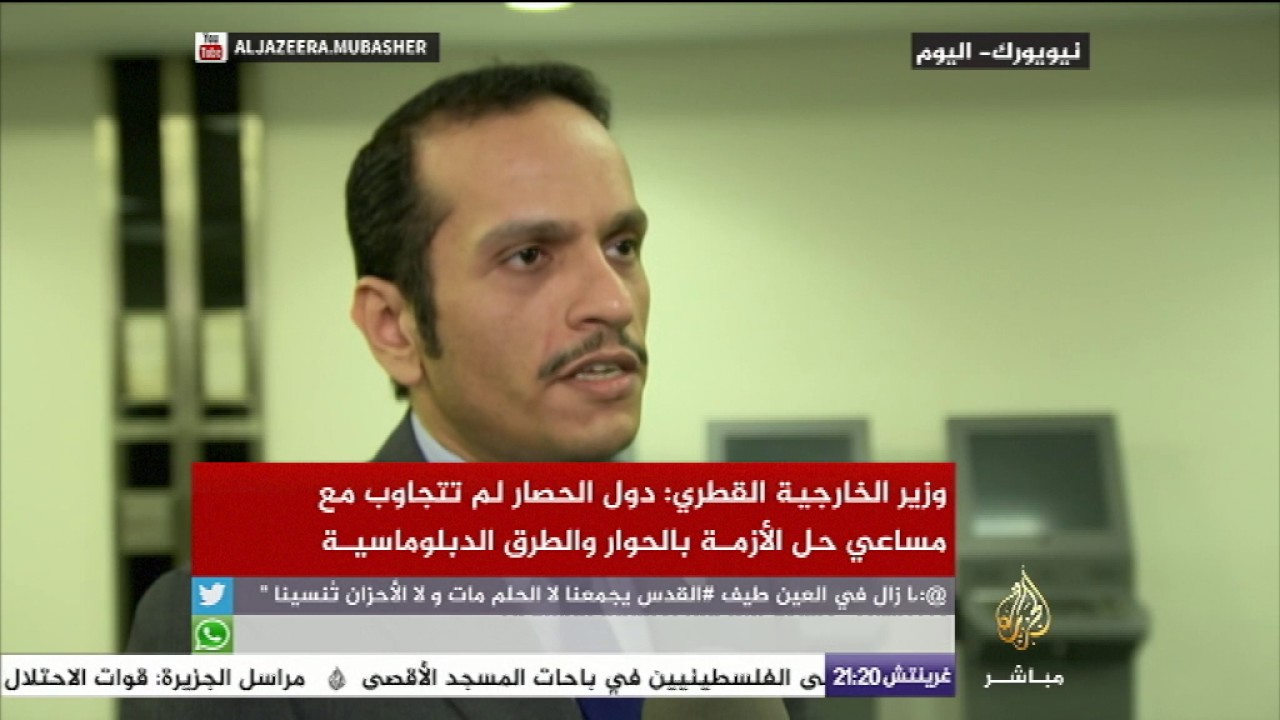 وزير الخارجية القطري: دول الحصار لم تتجاوب مع مساعي حل الأزمة بالحوار والطرق الدبلوماسية