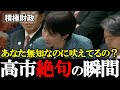 【れいわ・櫛渕万里】 高市が言葉を失う衝撃展開！知識ゼロで絶叫…その姿に国会騒然 【2025年11月11日衆議院予算委員会】