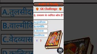 GK Questions || GK In Hindi || GK questions and answers || GK Quiz #gk #gkfacts #sarkarinakurigk