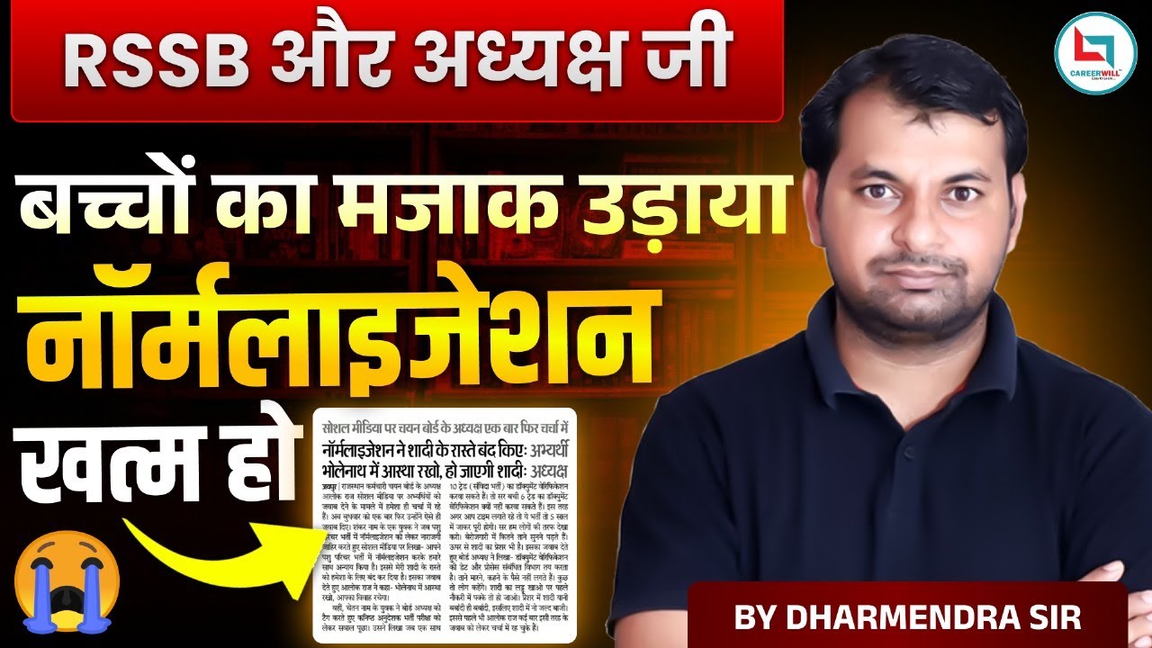 RSSB Chairman ने बच्चों मजाक उडाया! Normalisation बच्चों के लिए खतरा ...