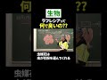 【生物】#ラフレシア なんで臭いの?? #shorts #ただよび #生物 #受験 #臭い