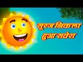 सूरज निकला हुआ सवेरा | Suraj Nikla Hua Savera | Hindi Rhyme For Kids | Kids Poem Hindi #riya_rhymes
