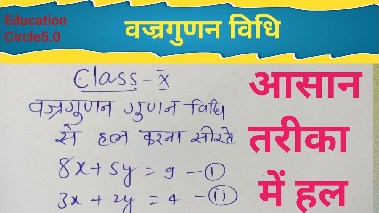 cross-multiplication-method
