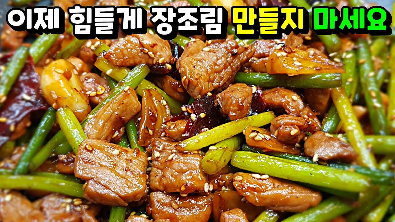 1시간 동안 조리지 말고 5분만 볶으세요! [돼기고기 안심 볶음] 이렇게 맛있는 건 주변에 알려주세요. Stir-fried pork tenderloin