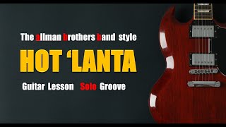 Video thumbnail of "Hot 'Lanta  : The Allman Brothers Band style Backing Track for guitar lesson [ A Dorian]"