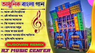 আধুনিক বাংলা গান | Aadhunik Bangla Song Humming Mix | Dj Susovan Remix |RT Music Center Original 🔥