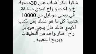 سارع سارع مسابقة من شعبية ببجي بقيمة 10000 شعبية