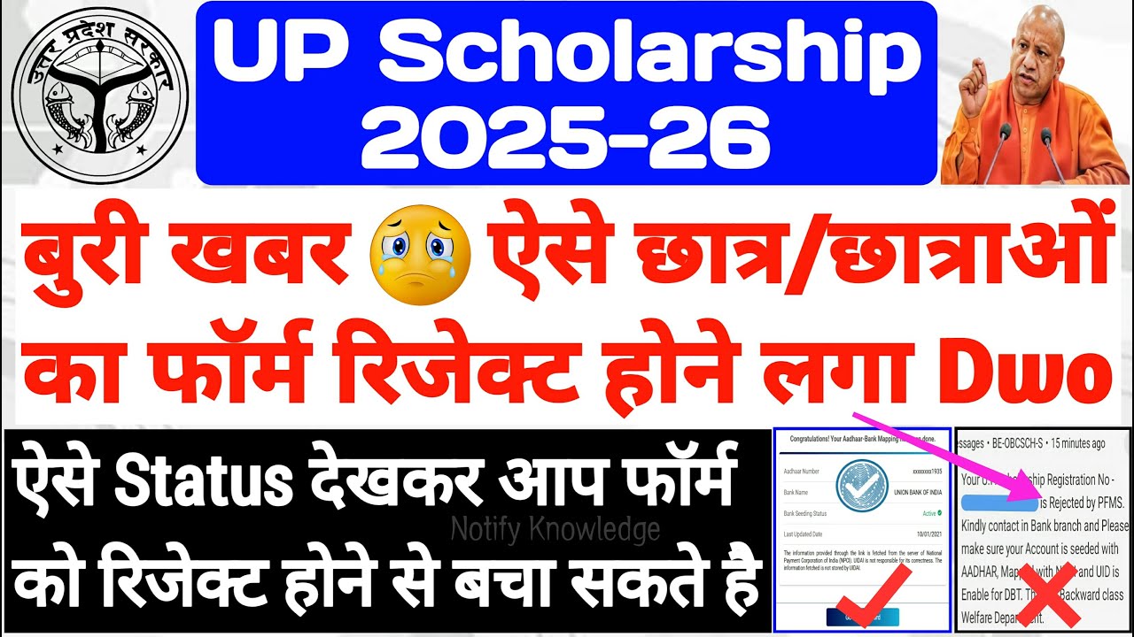 UP Scholarship Latest News Today 2025-26 🔥 UP Scholarship 2025-26 ...