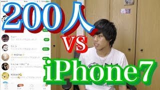 200人以上に同時にスタ爆された結果【200人 VS iPhone】