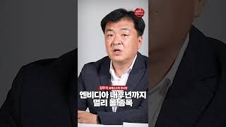 엔비디아 내후년까지 멀리 볼 종목