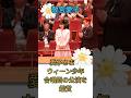 【敬宮愛子内親王殿下 ウィーン少年合唱団の演奏を鑑賞🎶✨✨】 #愛子さま #2026年
