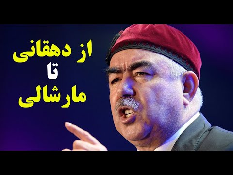 تصویری: جورج مارشال: زندگی نامه و حقایق جالب