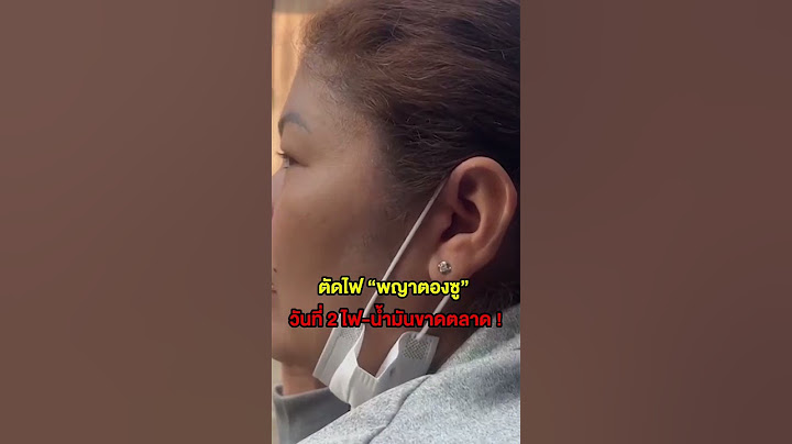ตัดไฟ “พญาตองซู” วันที่ 2 ไฟ-น้ำมันขาดตลาด อาศัยไฟโซล่าเซลล์ #ข่าวเย็นประเด็นร้อน