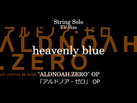heavenly blue | "ALDNOAH.ZERO" OP - Kalafina