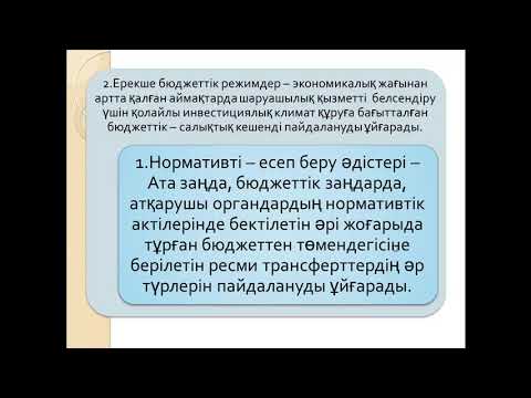 Бейне: Бюджетке түсетін түсімдерді болжау әдісі. Табыстың түрлері