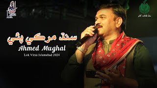Sindh Murke Pai  | Ahmed Mughal | Lok Virsa Islamabad 2024 | Culture Department Sindh