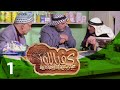 مسلسل كفر اللوز - الجزء الأول - الحلقة الأولى