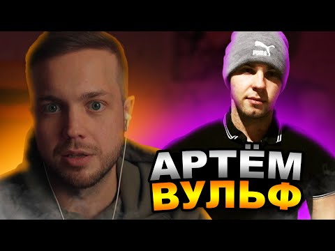 РЫНДЫЧ смотрит АРТЁМА ВУЛЬФА | ЗАДЕРЖАЛИ ВСЕХ И УВЕЗЛИ В ОТДЕЛ ПОЛИЦИИ