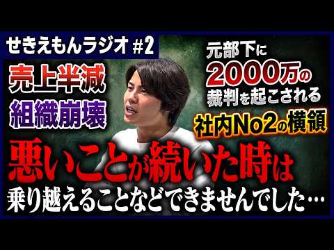 【悲惨】起業家あるある？事業縮小・逃げたいが逃げられない状況について赤裸々に話す