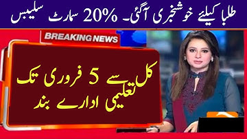 Good News | Smart Syllabus Introduced Again For Students | School Closed News Today