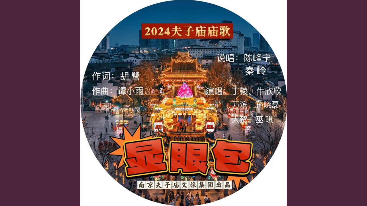 Watch 显眼包 on YouTube Watch 显眼包 on YouTube