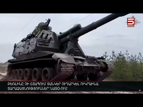 Video: Sarmed 1119 «Արյունոտ դաշտ»