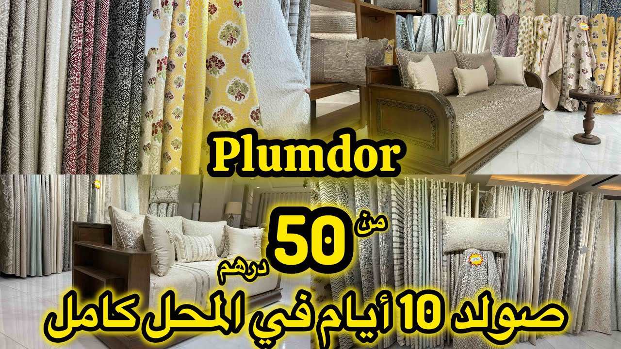 صولد 10 ايام في المحل كامل 📣 ارقى انواع البروكار والخريب والبهجة من 50 درهم 💥 التوصيل لجميع المدن 