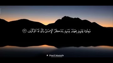 سورة الفجر  (استمع الى القران الكريم ولا تهرب منه)  💔❤